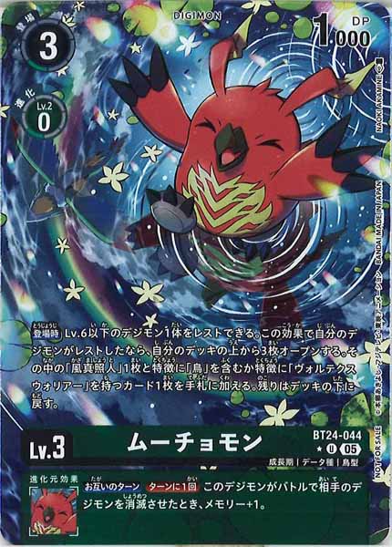 [BT-24]ムーチョモン(パラレル★)【U】BT24-044(illust:NAOKI AKAMINE)