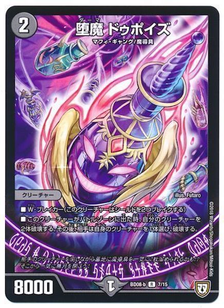 [DMBD-08]堕魔 ドゥポイズ【R】7/15