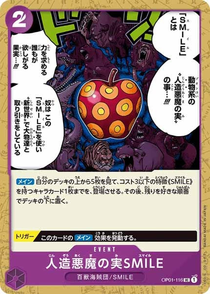 [OP_OP-01]人造悪魔の実SMILE【U】OP01-116