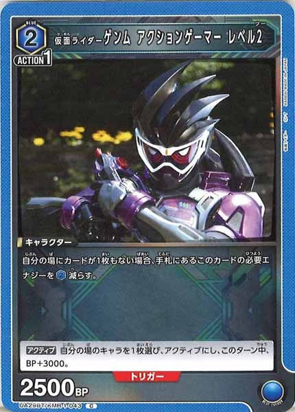 [UA29-BT]仮面ライダーゲンム アクションゲーマー レベル2【C】UA29BT/KMR-1-043