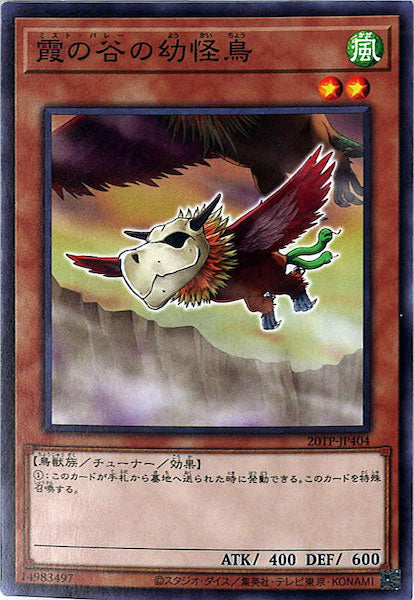 [20TP]霞の谷の幼怪鳥(ノーマル)20TP-JP404