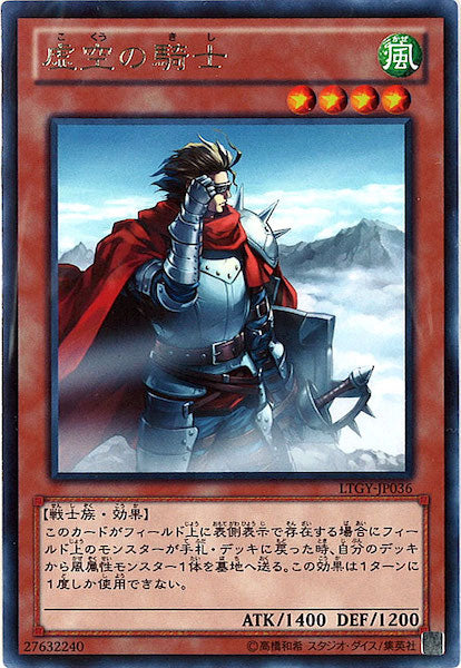 [LTGY]虚空の騎士(レア)LTGY-JP036