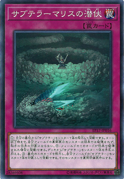 [EP17]サブテラーマリスの潜伏(ノーマル)EP17-JP016