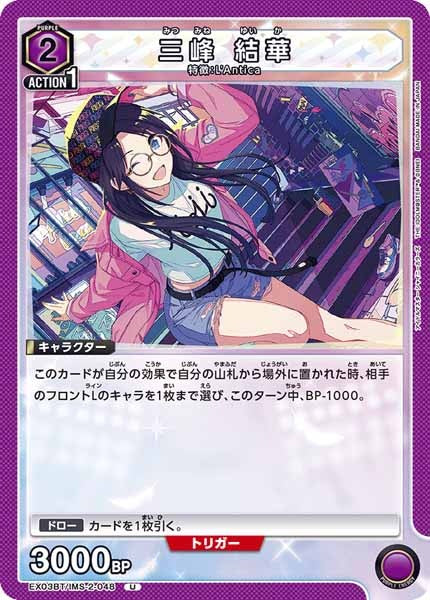 [EX03-BT]三峰 結華【U】EX03BT/IMS-2-048