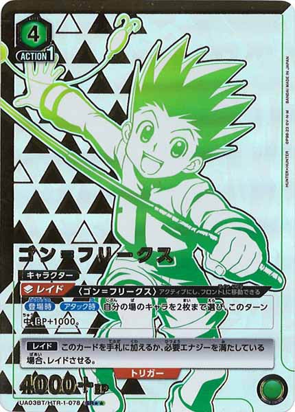 UA_UA03BT]ブースターパック HUNTER X HUNTER- ユニオンアリーナ/UNION