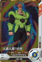 [DB_SDV1]人造人間１６号【R】SDV1-031