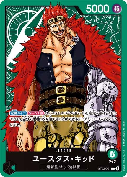 [OP_ST-02]ユースタス・キッド【L】ST02-001