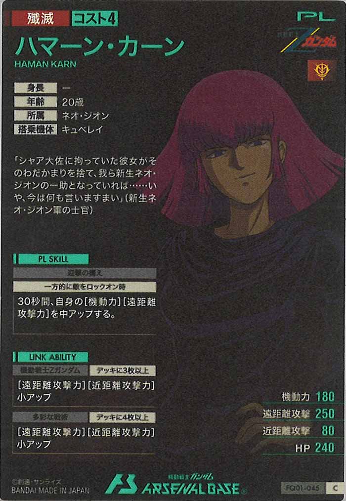 [FQ01]ハマーン・カーン【C】FQ01-045