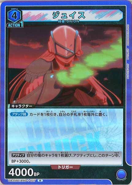 [UA25-BT]ジュイス【R】UA25BT/AND-1-027