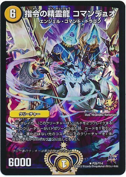 [PR-Y14]指令の精霊龍 コマンデュオ【PR】P25/Y14