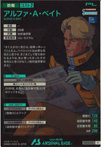 [AB04]アルファ・A・ベイト【R】AB04-075