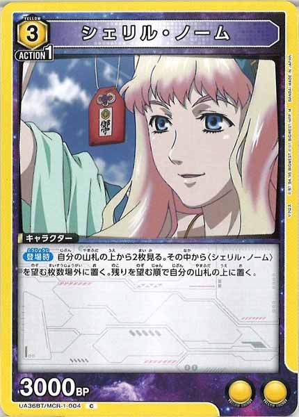 [UA36-BT]シェリル・ノーム【C】UA36BT/MCR-1-004