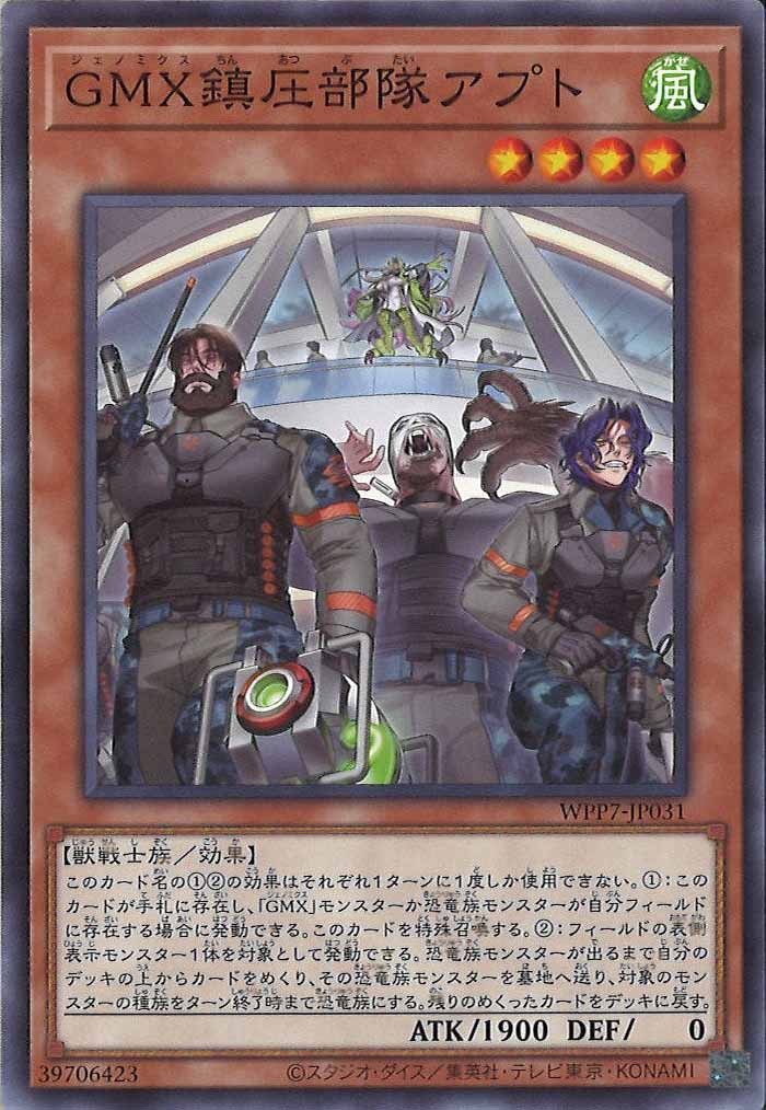 [WPP7]GMX鎮圧部隊アプト【ノーマル】WPP7-JP031