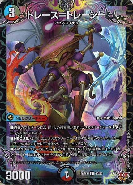 [DM25-EX3]トレース＝トレーシー（ホイル加工）【UC】60/80