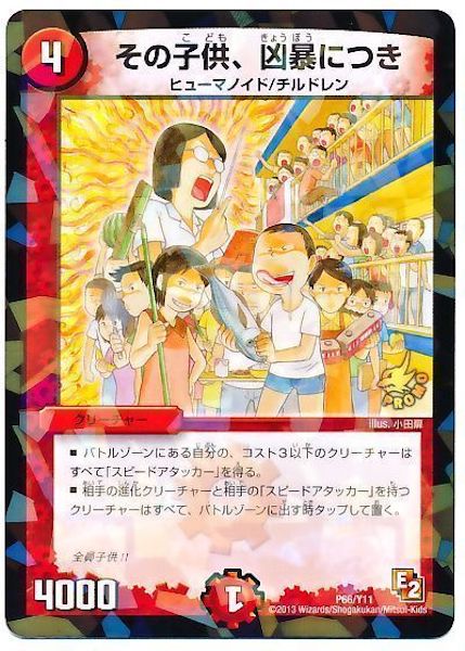 [PR-Y11]その子供、凶暴につき【PR】P66/Y11