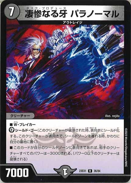 [DM23-EX1]凄惨なる牙 パラノーマル【R】36/84