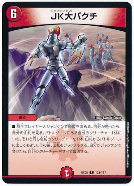 [DMEX-08]JK大バクチ【R】132/???