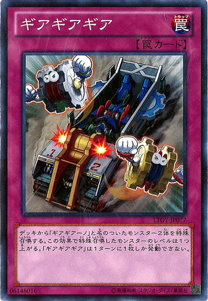[LTGY]ギアギアギア(ノーマル)LTGY-JP077