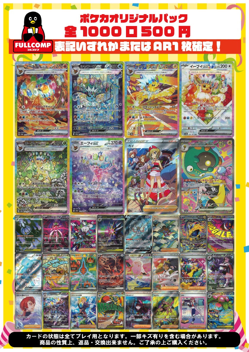 [ポケカ]オリジナルパック(500円)※8月15日より販売開始！※PO-ORIG-017