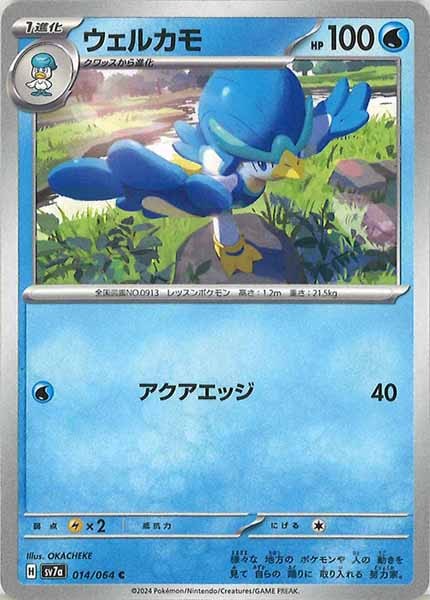 [sv7a]ウェルカモ【C】014/064