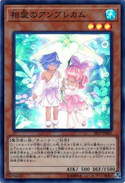 [JF19]相愛のアンブレカム(スーパーレア)JF19-JP001