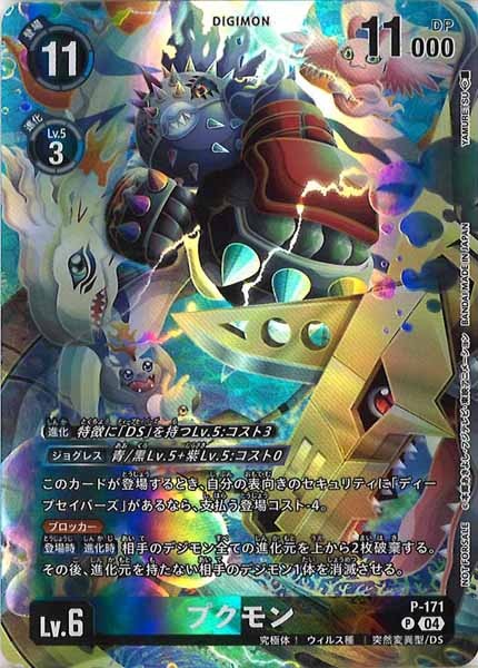 [BT-20]プクモン【P】P-171