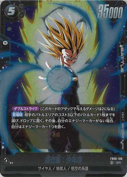 [FB08]孫悟飯：少年期【SR】FB08-106