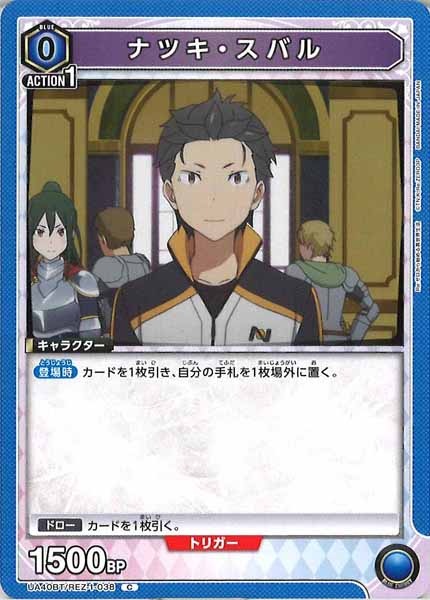 [UA40-BT]ナツキ・スバル【C】UA40BT/REZ-1-038
