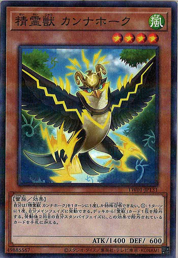 [TW01]精霊獣 カンナホーク(ノーマルパラレル)TW01-JP131