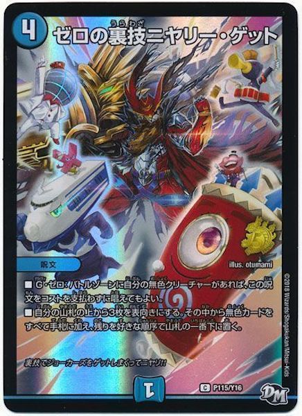 [PR-Y16]ゼロの裏技ニヤリー・ゲット【PR】P115/Y16