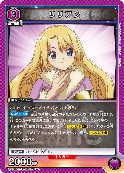 [UA14-BT]リリアン【U】UA14BT/DST-1-047