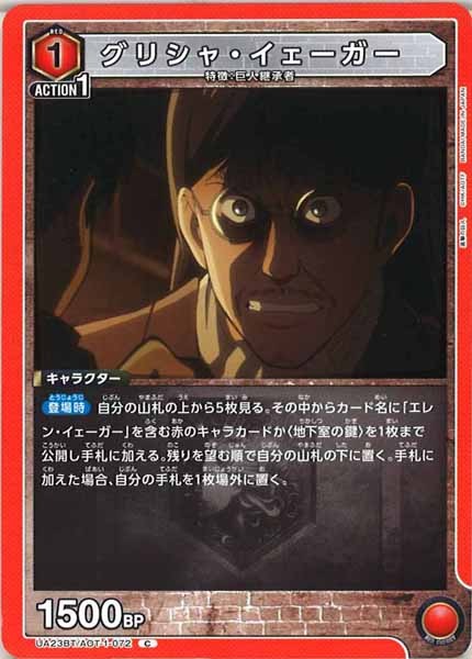 [UA23-BT]グリシャ・イェーガー【C】UA23BT/AOT-1-072