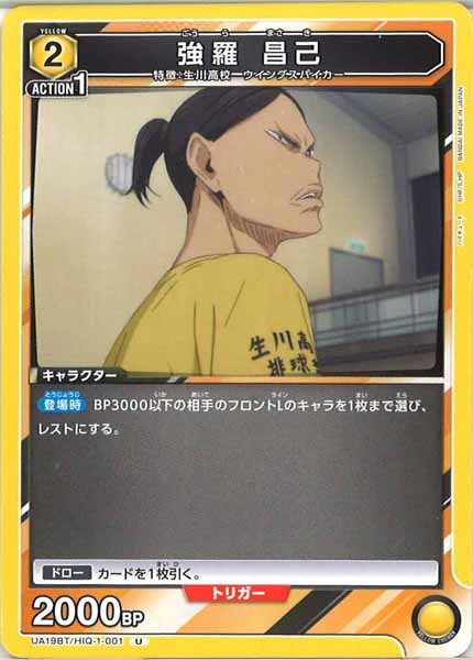 [UA19-BT]強羅 昌己【U】UA19BT/HIQ-1-001