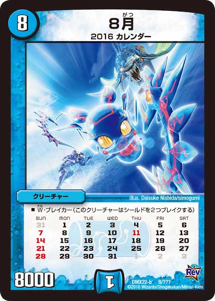 [DMX-22]8月【P】8/???