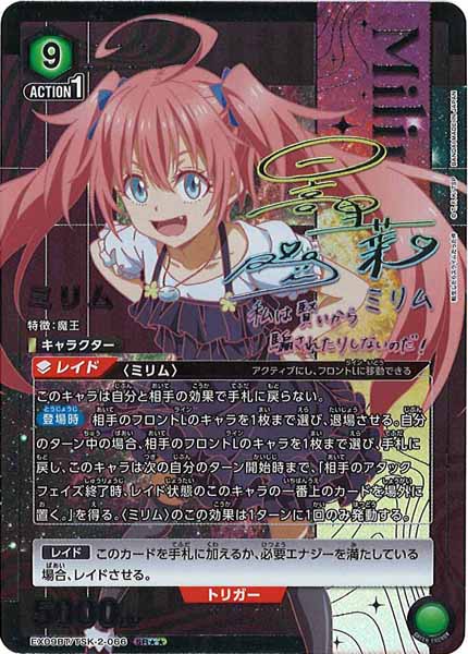 [EX09-BT]ミリム(パラレル★★)【SR】EX09BT/TSK-2-066