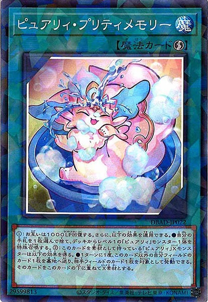 [DBAD]ピュアリィ・プリティメモリー(ノーマルパラレル)DBAD-JP022