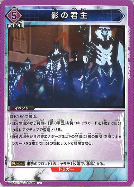 [UA51-BT]影の君主【U】UA51BT/SLG-1-039