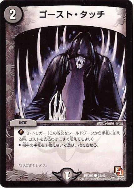 [DMX-03]ゴースト・タッチ【C】38/42