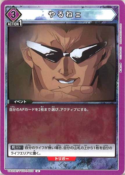 [UA21-BT]やるねェ【U】UA21BT/YYH-1-033