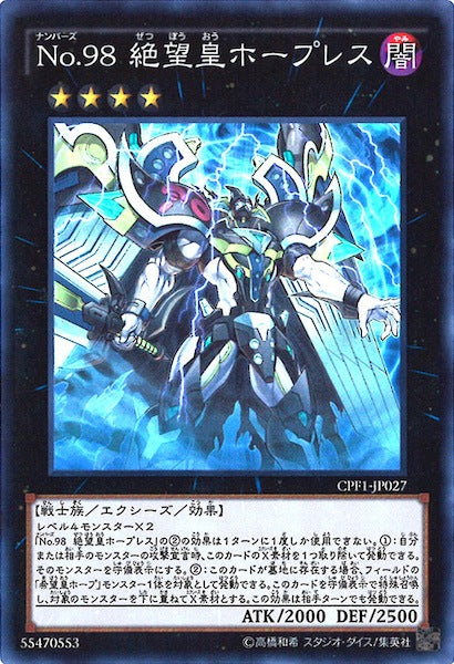 [CPF1]No.98 絶望皇ホープレス(スーパーレア)CPF1-JP027