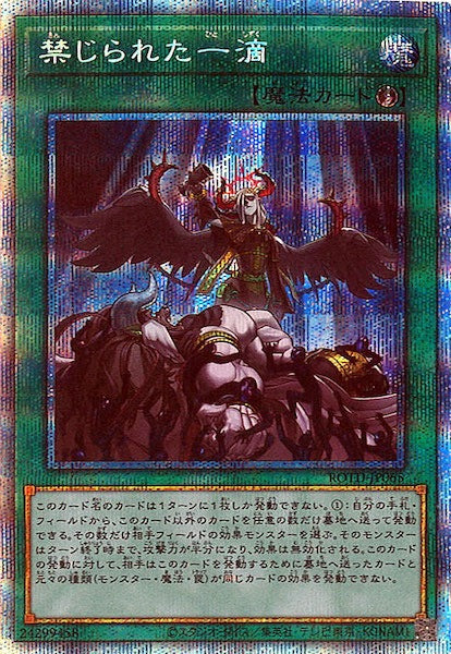 [ROTD]禁じられた一滴(プリズマティックシークレットレア)ROTD-JP065