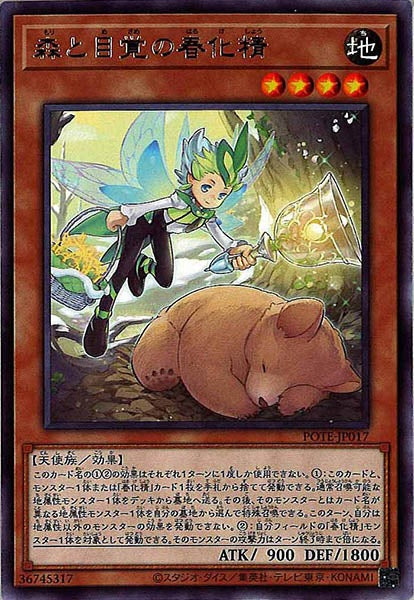 [POTE]森と目覚の春化精(レア)POTE-JP017
