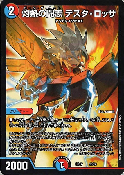 [DMBD-17]灼熱の闘志 テスタ・ロッサ【P】10/14