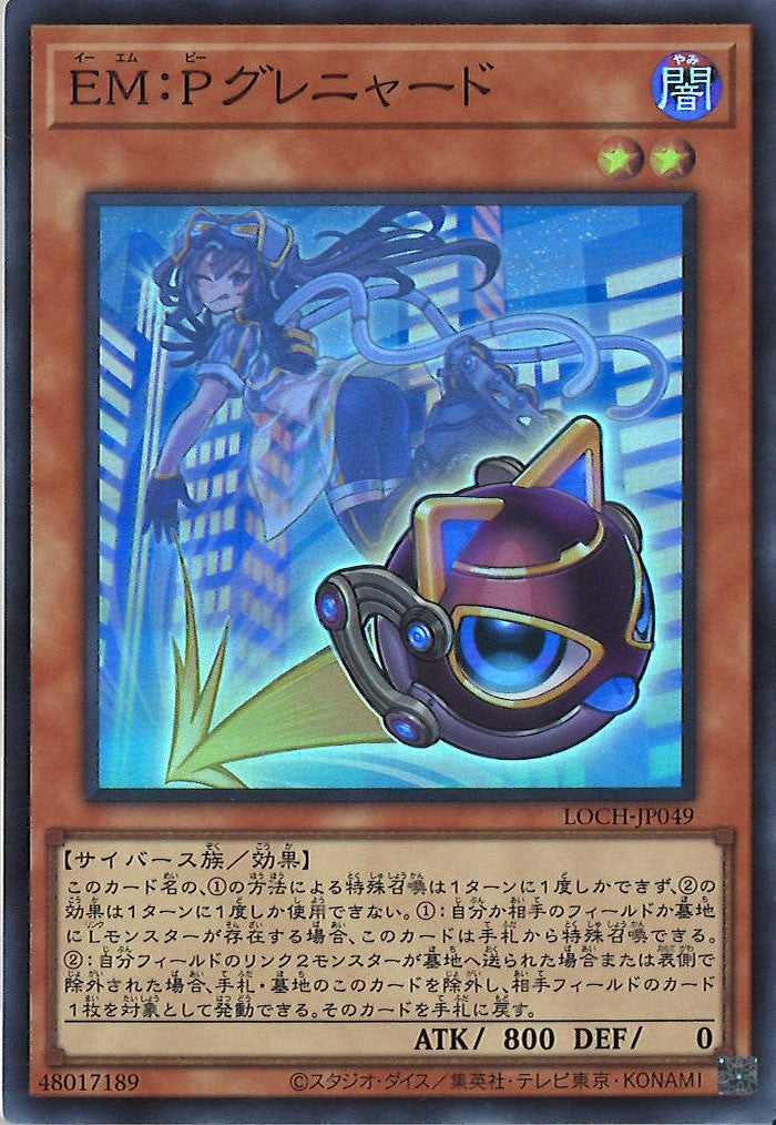 [LOCH]ＥＭ：Ｐグレニャード【スーパーレア】LOCH-JP049