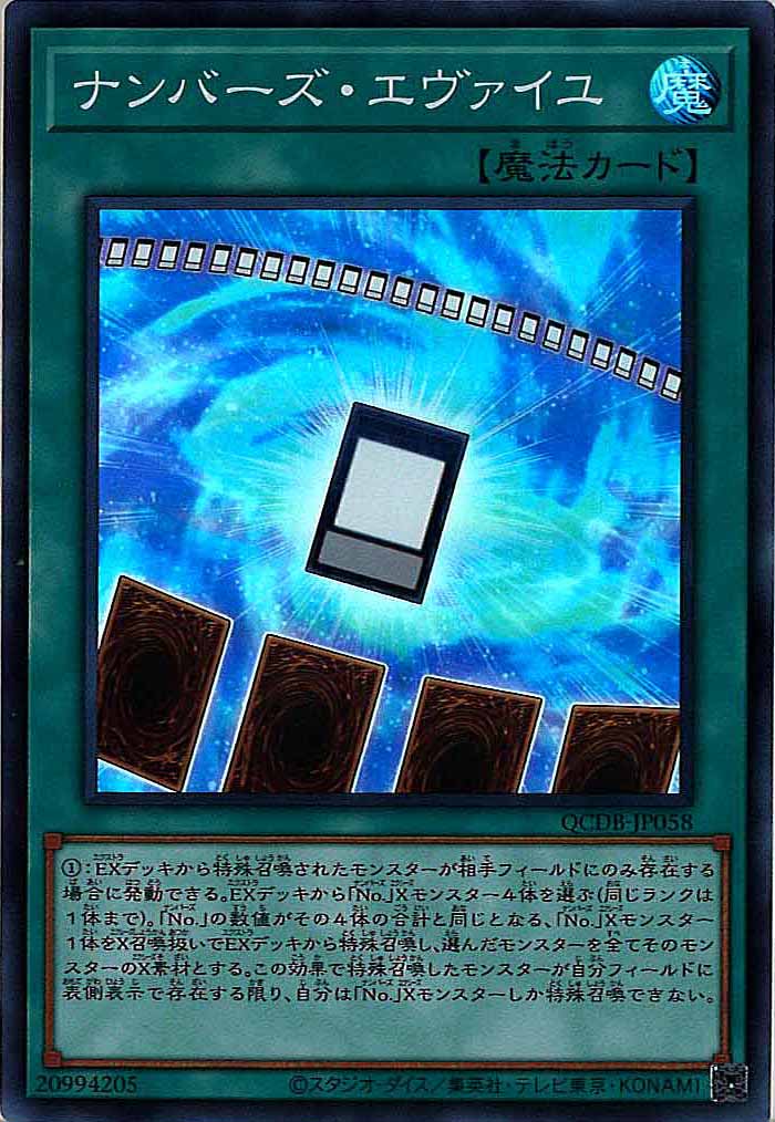 [QCDB]ナンバーズ・エヴァイユ(スーパーレア)QCDB-JP058