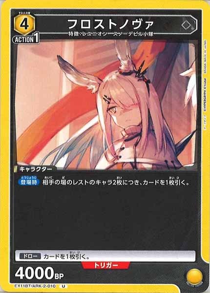 [EX11-BT]フロストノヴァ【U】EX11BT/ARK-2-010