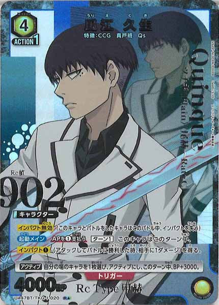 [UA47-BT]瓜江 久生(パラレル★)【R】UA47BT/TKG-1-020