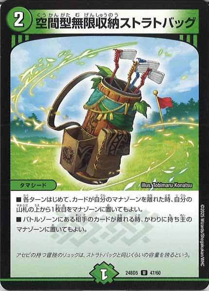 [DM24-BD5]空間型無限収納ストラトバッグ【UC】47/60