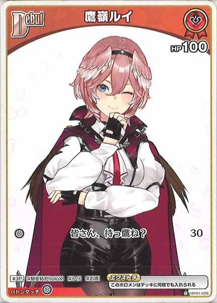 [hBP01]鷹嶺ルイ【C】hBP01-056