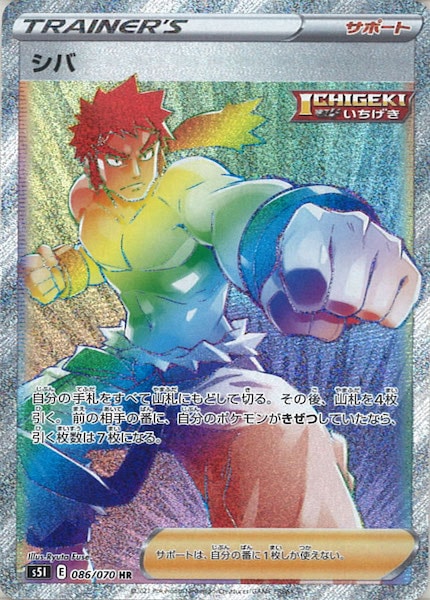 [s5I]シバ【HR】086/070